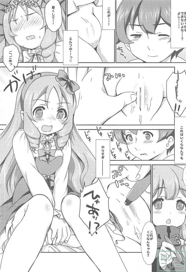 妹の頼みでエルフを辱めるお兄ちゃんのエロギャグ本 <> 008