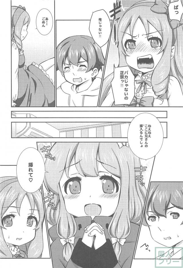妹の頼みでエルフを辱めるお兄ちゃんのエロギャグ本 <> 009