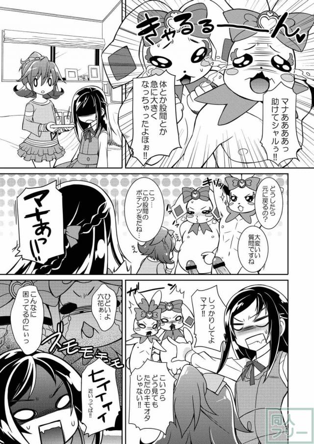 激しい責めに六花とマナはアクメ顔を晒す♪ <> 002