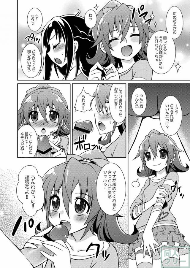 激しい責めに六花とマナはアクメ顔を晒す♪ <> 003