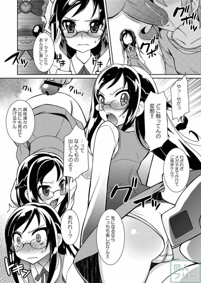 激しい責めに六花とマナはアクメ顔を晒す♪ <> 005