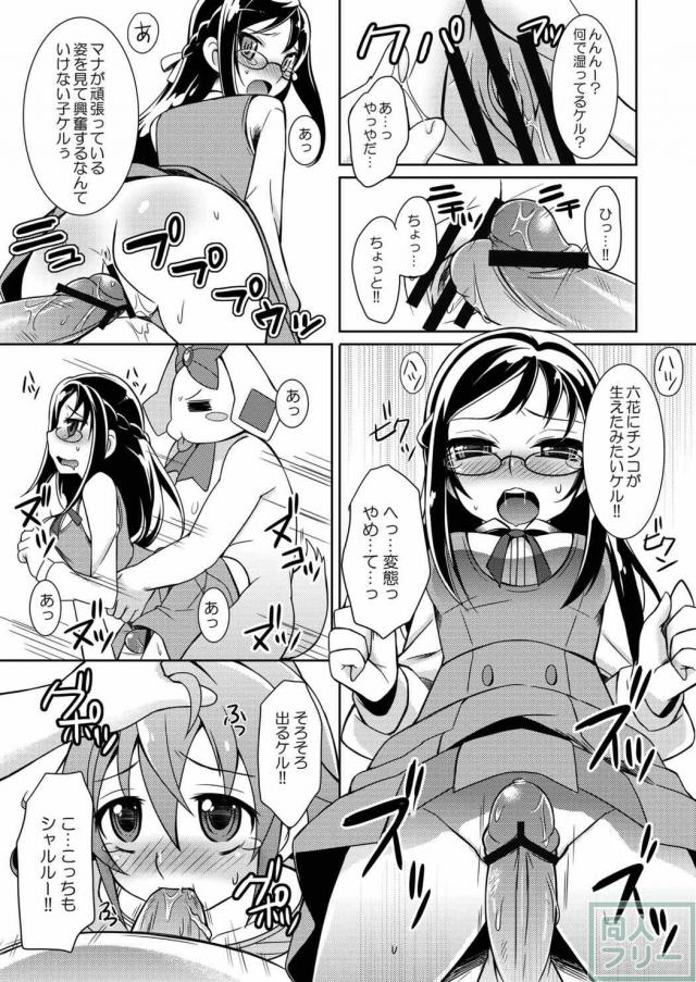 激しい責めに六花とマナはアクメ顔を晒す♪ <> 006