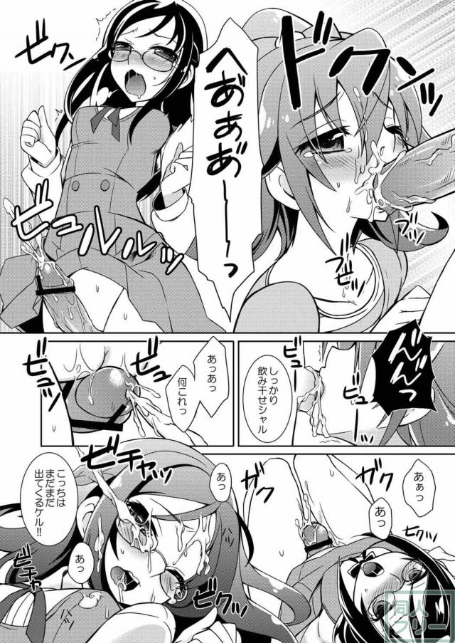 激しい責めに六花とマナはアクメ顔を晒す♪ <> 007