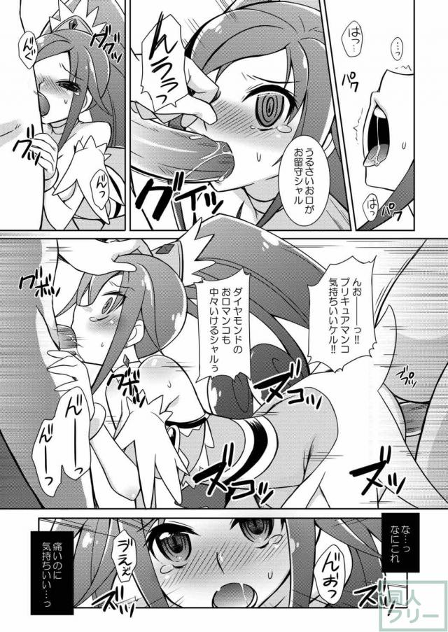 激しい責めに六花とマナはアクメ顔を晒す♪ <> 012