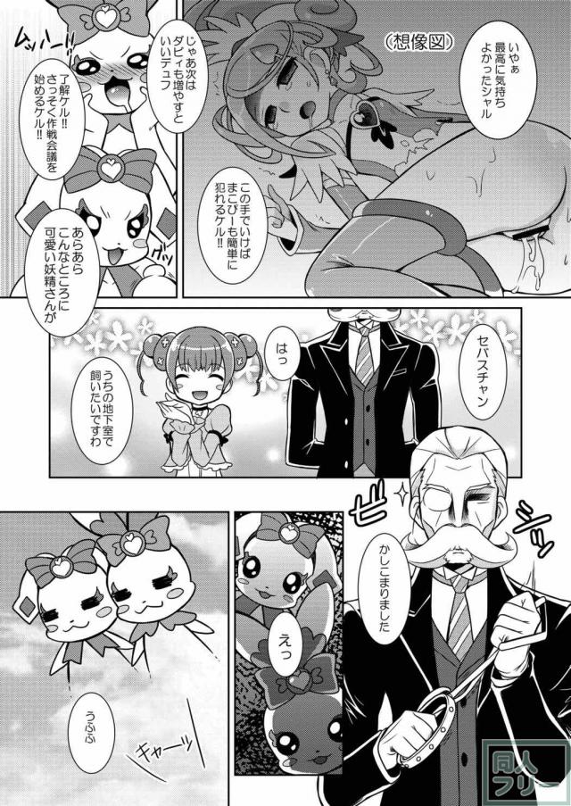 激しい責めに六花とマナはアクメ顔を晒す♪ <> 024