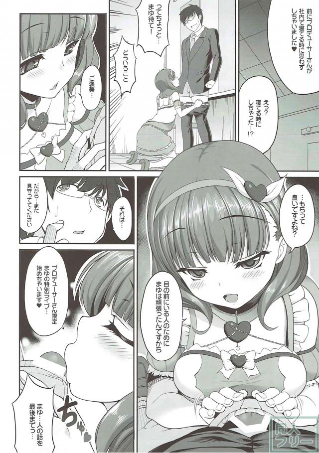 まゆがどこまでも貪欲にPを求めるヤンデレ本 <> 007