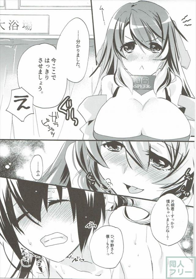 片桐×小六を中心に、平野×片桐、片桐×竹中など詰め合わせ <> 006