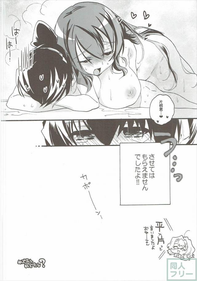 片桐×小六を中心に、平野×片桐、片桐×竹中など詰め合わせ <> 009