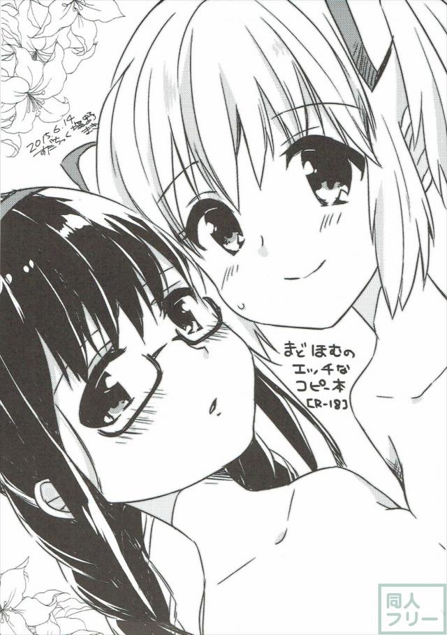 まどほむエロコピー本三本立て <> 004