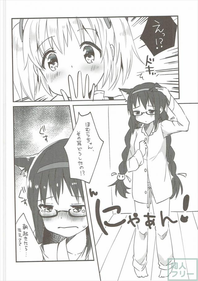 まどほむエロコピー本三本立て <> 015