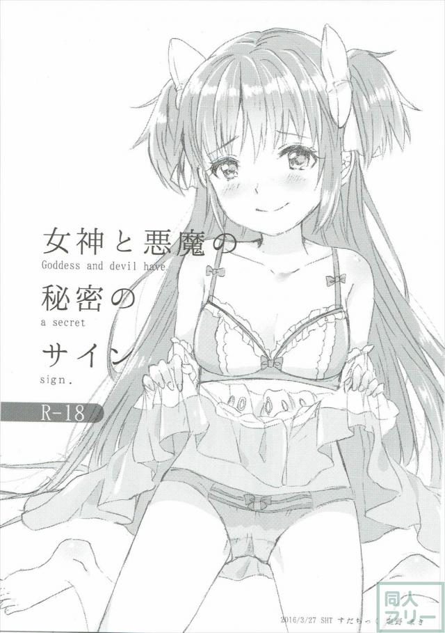 まどほむエロコピー本三本立て <> 024