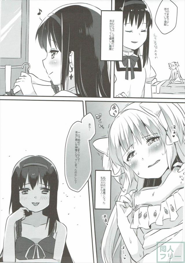 まどほむエロコピー本三本立て <> 028