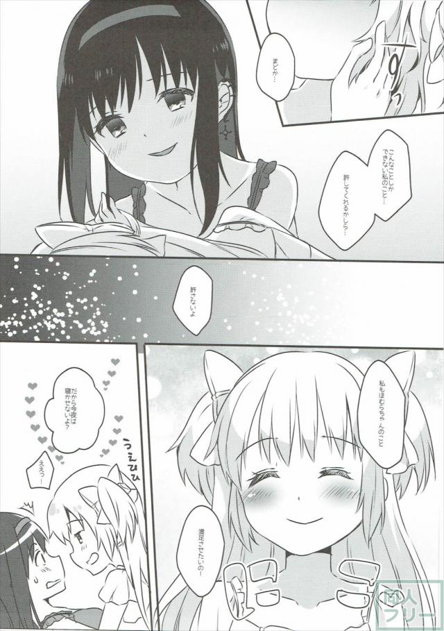 まどほむエロコピー本三本立て <> 034