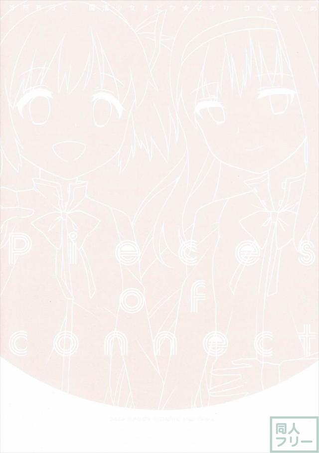 まどほむエロコピー本三本立て <> 036