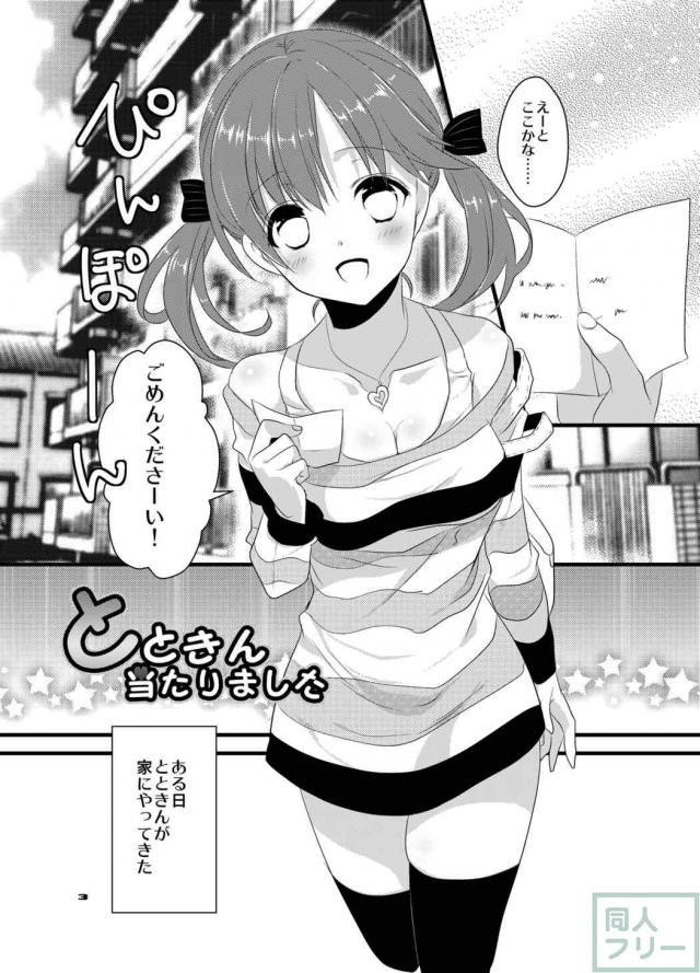 モバマス十時愛梨とのいちゃラブ本 <> 002
