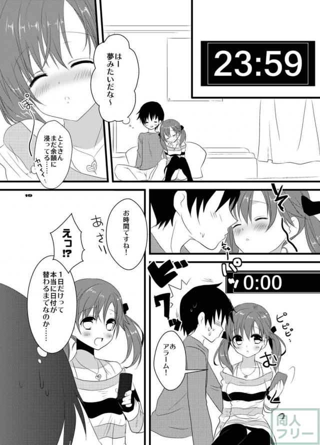 モバマス十時愛梨とのいちゃラブ本 <> 018