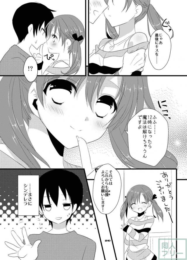 モバマス十時愛梨とのいちゃラブ本 <> 019