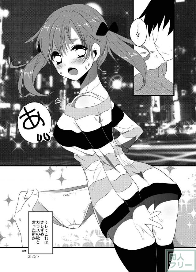 モバマス十時愛梨とのいちゃラブ本 <> 020