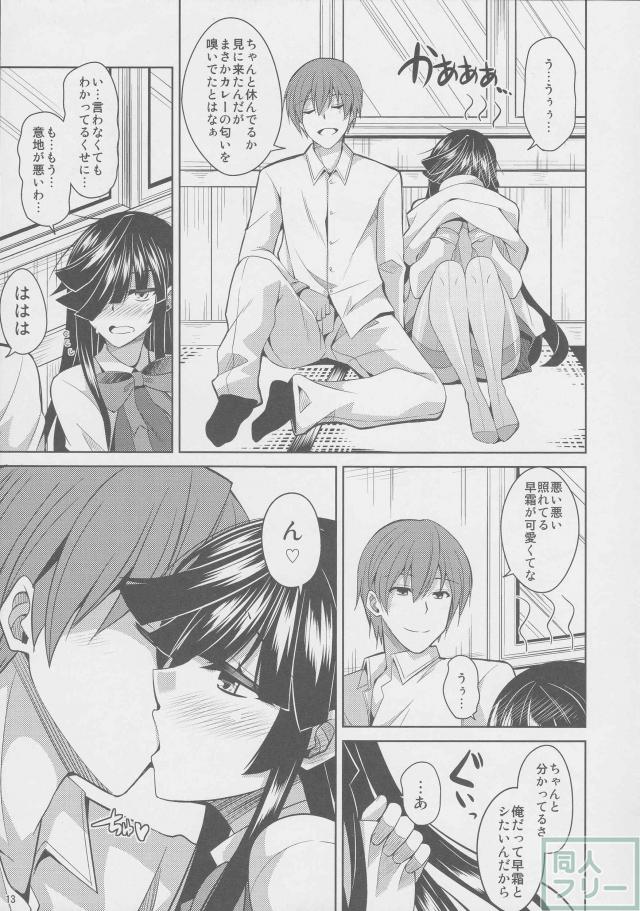 早霜と半脱ぎラブラブセックス <> 012