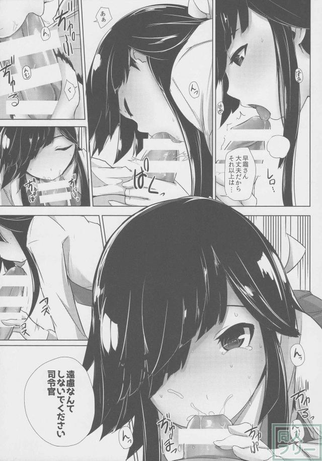 清霜・早霜で二本立て <> 016