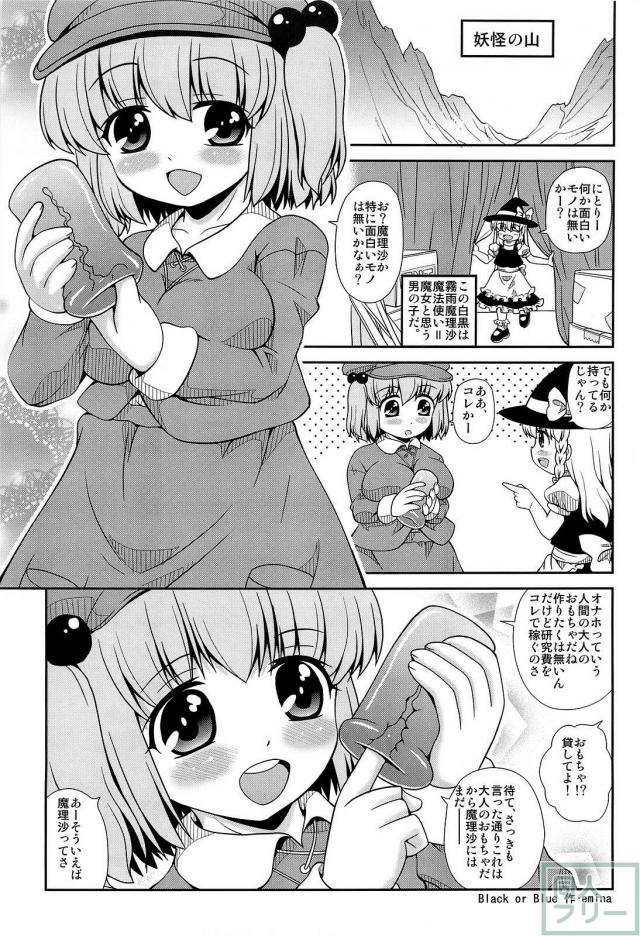 にとりとショタ魔理沙のおねショタ本 <> 002
