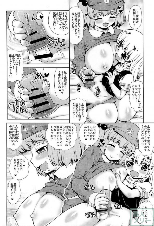 にとりとショタ魔理沙のおねショタ本 <> 005