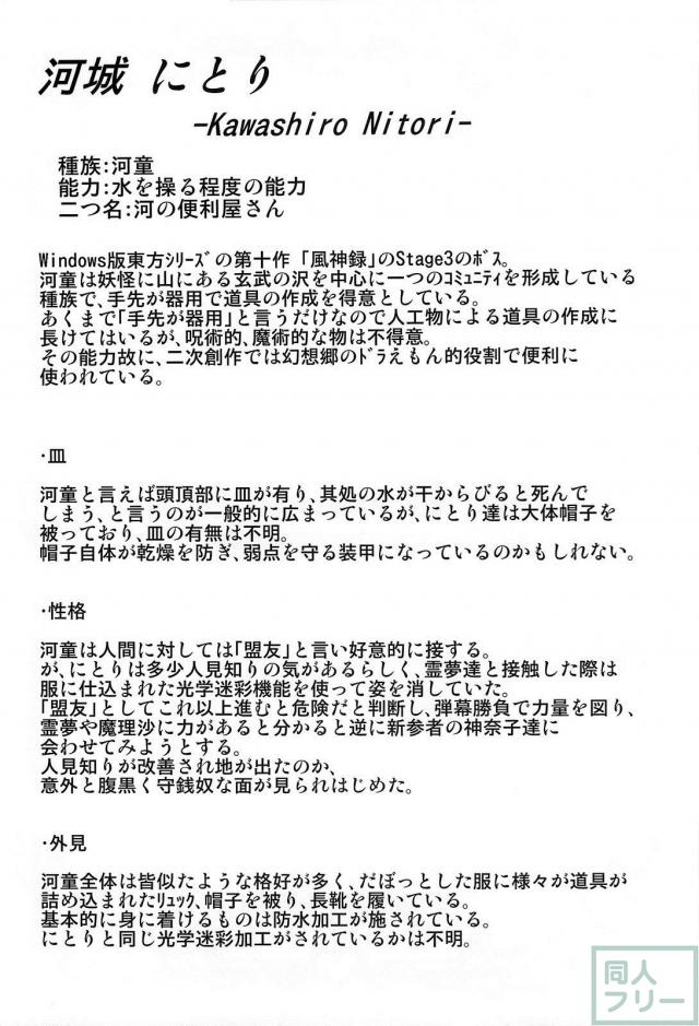 にとりとショタ魔理沙のおねショタ本 <> 021