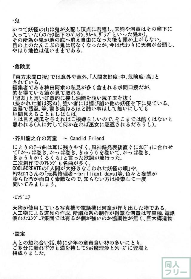 にとりとショタ魔理沙のおねショタ本 <> 023