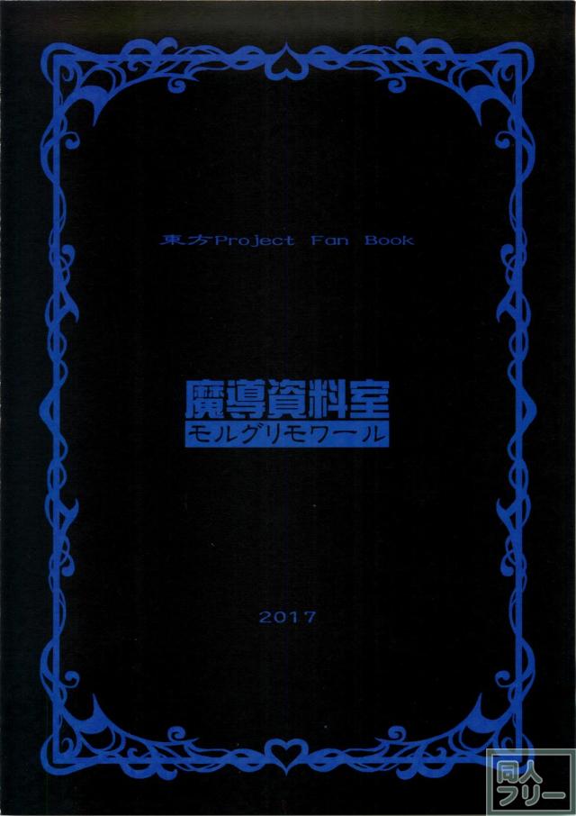にとりとショタ魔理沙のおねショタ本 <> 025