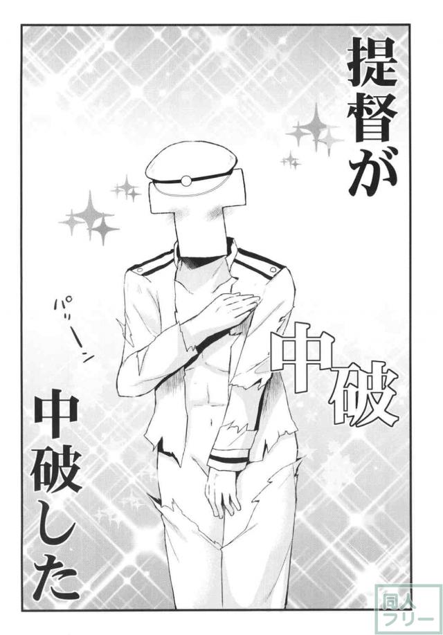 中破された提督が天龍ちゃんの中に入渠したいと駄々をこねる変態漫画 <> 003