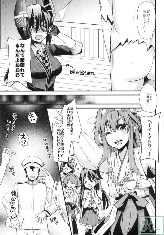 中破された提督が天龍ちゃんの中に入渠したいと駄々をこねる変態漫画 <> 004