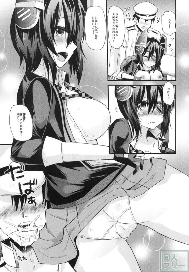 中破された提督が天龍ちゃんの中に入渠したいと駄々をこねる変態漫画 <> 007