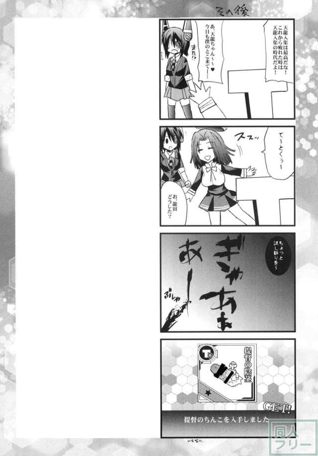 中破された提督が天龍ちゃんの中に入渠したいと駄々をこねる変態漫画 <> 015