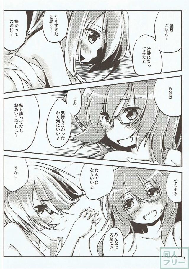 弥生と望月が双頭ディルドで百合本 <> 019