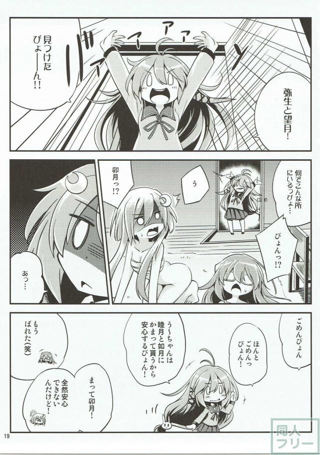 弥生と望月が双頭ディルドで百合本 <> 020
