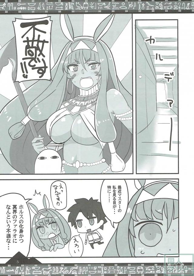 ニトクリスとイチャラブ不敬ックス♪ <> 004