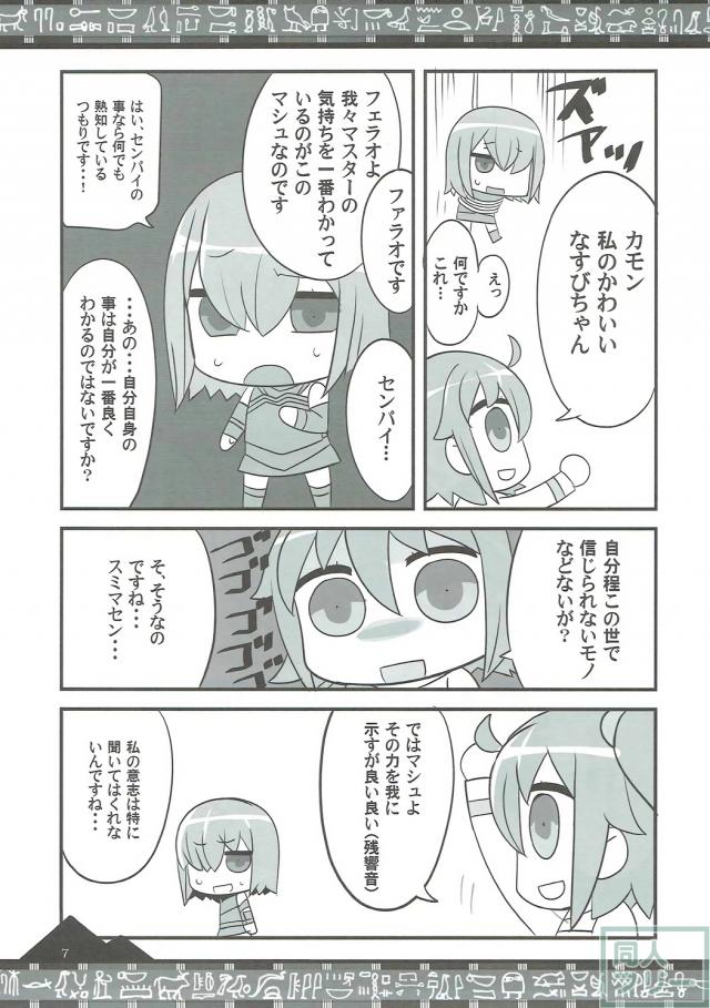 ニトクリスとイチャラブ不敬ックス♪ <> 006