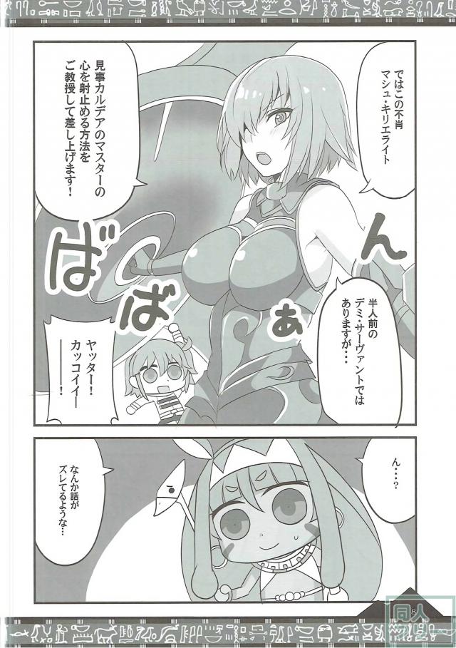 ニトクリスとイチャラブ不敬ックス♪ <> 007