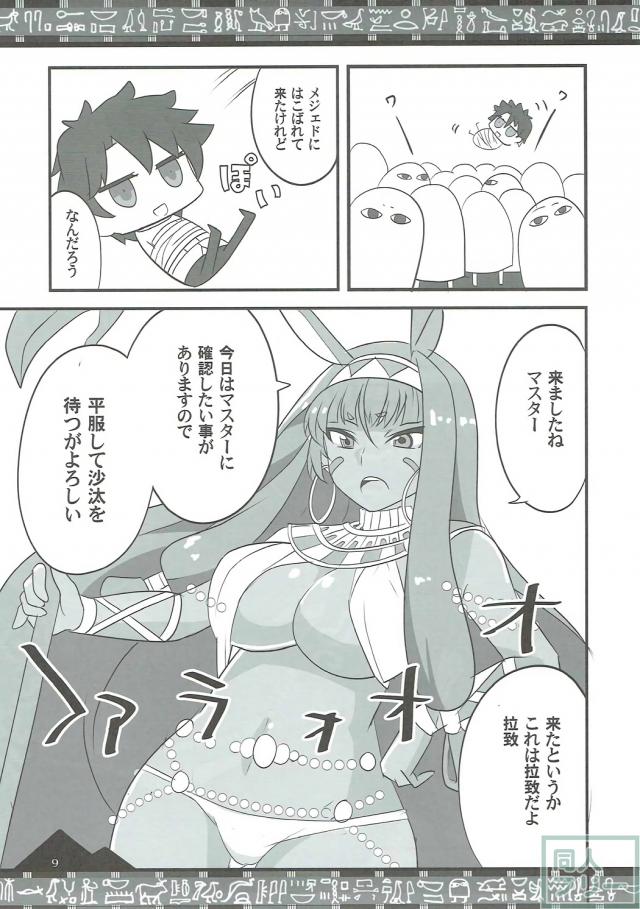 ニトクリスとイチャラブ不敬ックス♪ <> 008