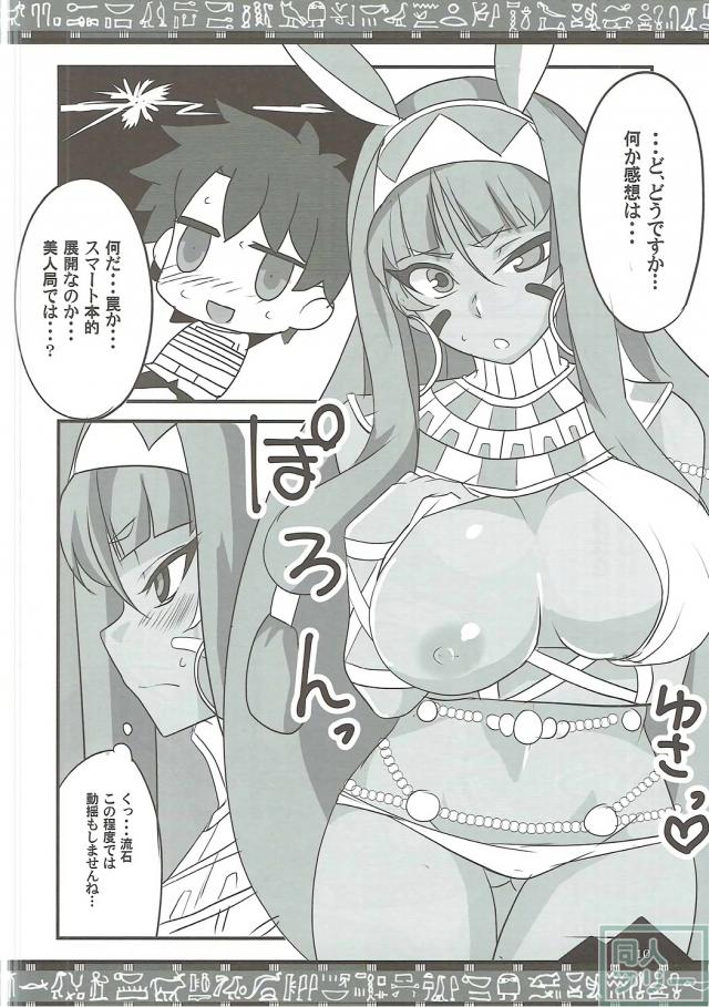 ニトクリスとイチャラブ不敬ックス♪ <> 009