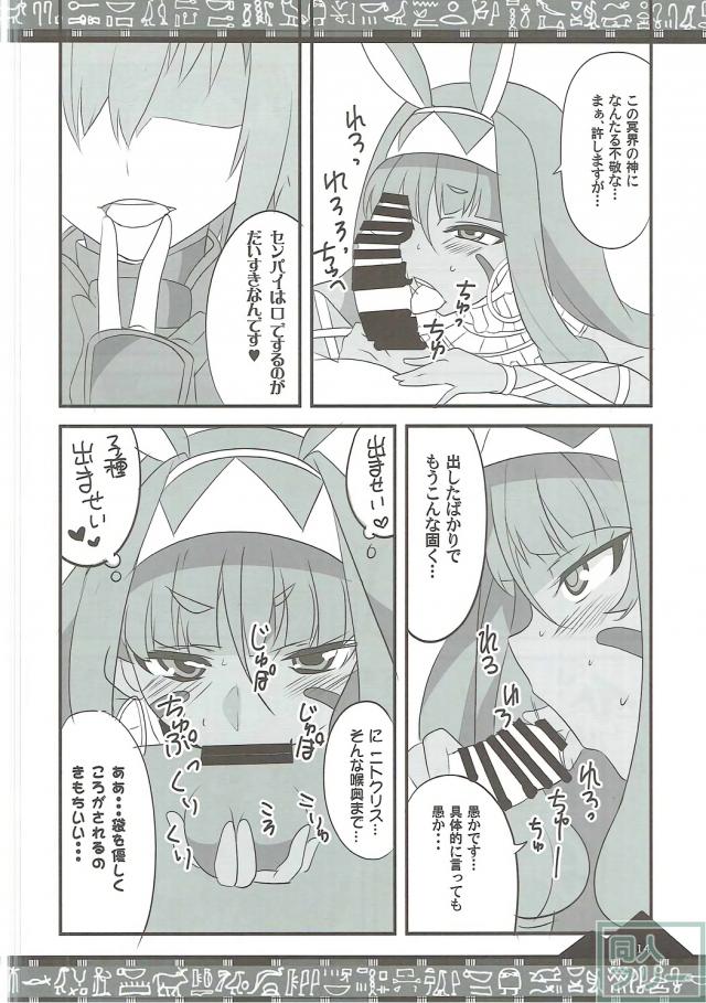 ニトクリスとイチャラブ不敬ックス♪ <> 013