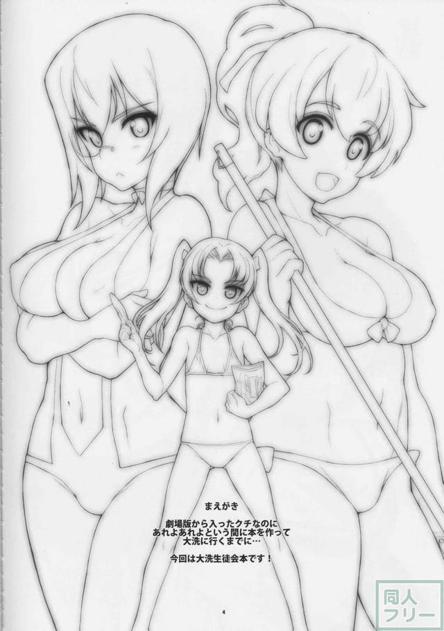 大洗生徒会乱交本+その他コピー本 <> 003