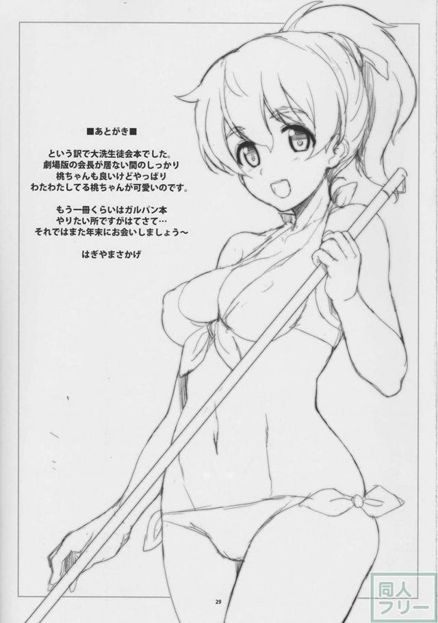 大洗生徒会乱交本+その他コピー本 <> 028
