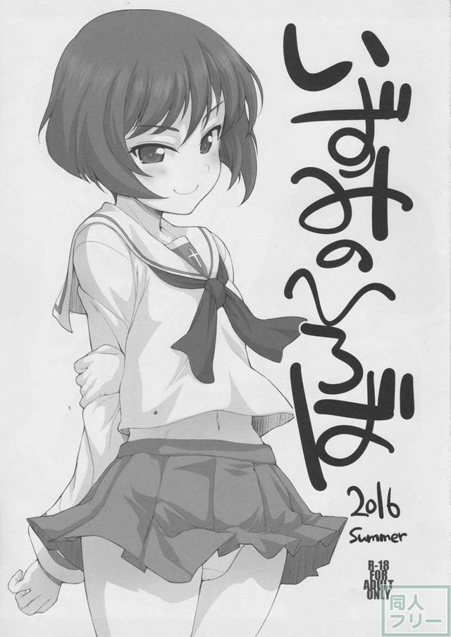 大洗生徒会乱交本+その他コピー本 <> 040