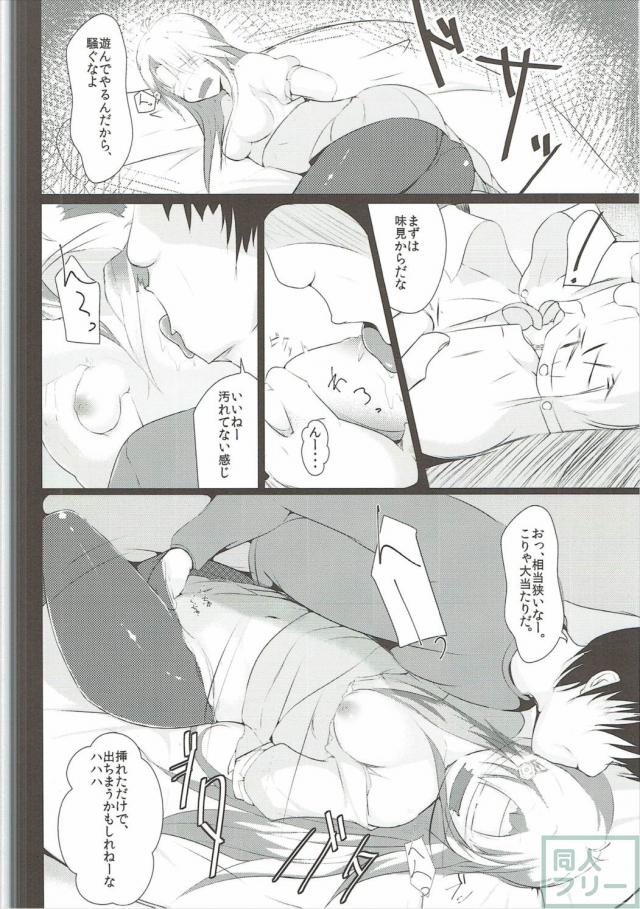 東雲心菜がおじさんに脅されて目隠しガムテでレイプされる本 <> 005
