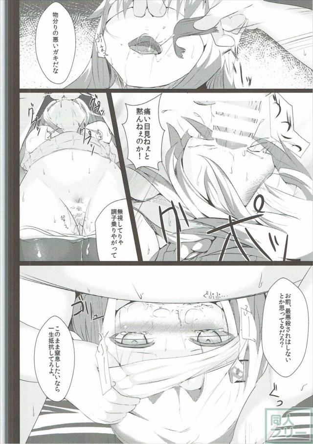 東雲心菜がおじさんに脅されて目隠しガムテでレイプされる本 <> 007