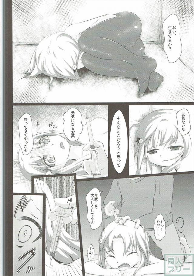 東雲心菜がおじさんに脅されて目隠しガムテでレイプされる本 <> 011