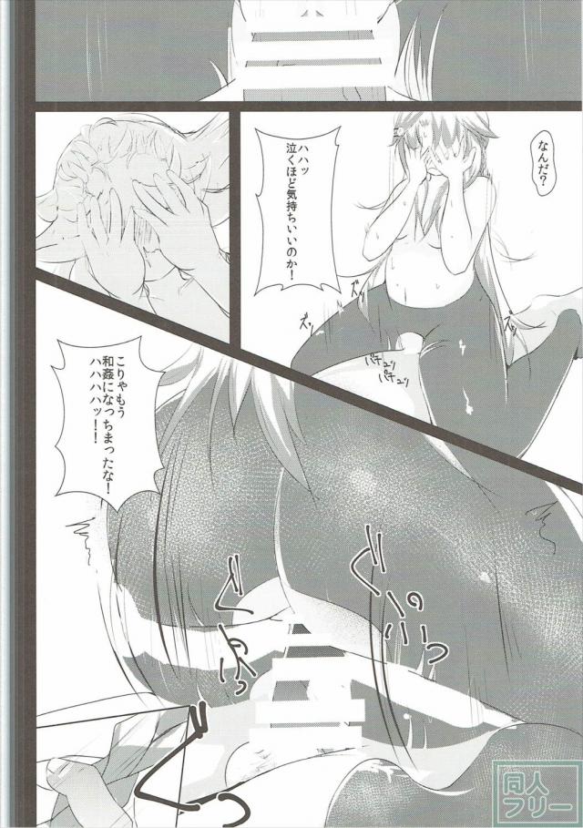 東雲心菜がおじさんに脅されて目隠しガムテでレイプされる本 <> 019