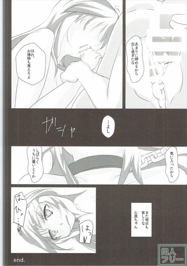 東雲心菜がおじさんに脅されて目隠しガムテでレイプされる本 <> 023
