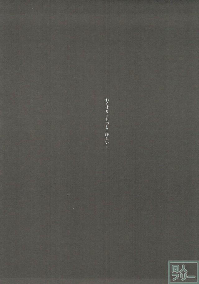 東雲心菜がおじさんに脅されて目隠しガムテでレイプされる本 <> 024